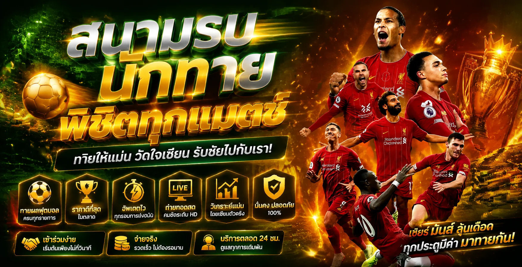 แทงบอลออนไลน์ 168Kingdom ครบทุกลีกเว็บตรง