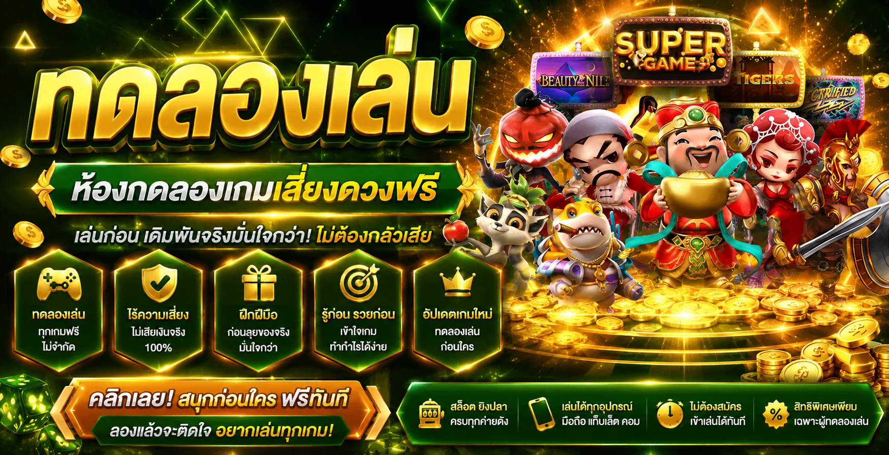ทดลองเล่นสล็อตฟรีทุกค่ายบน 168Kingdom